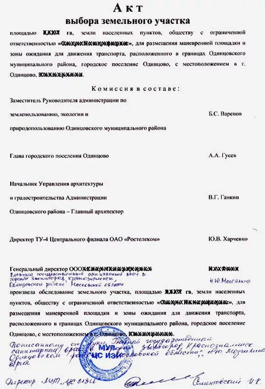 Акт выбора объекта. Акт выбора земельного участка. Акт выбора объекта. Акт выбора земельного участка образец. Акт выбора места установки оборудования.