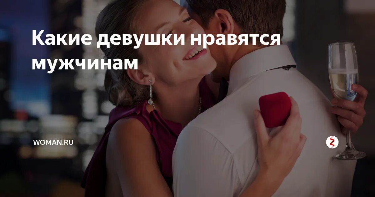 Предпочитаю девушка парню