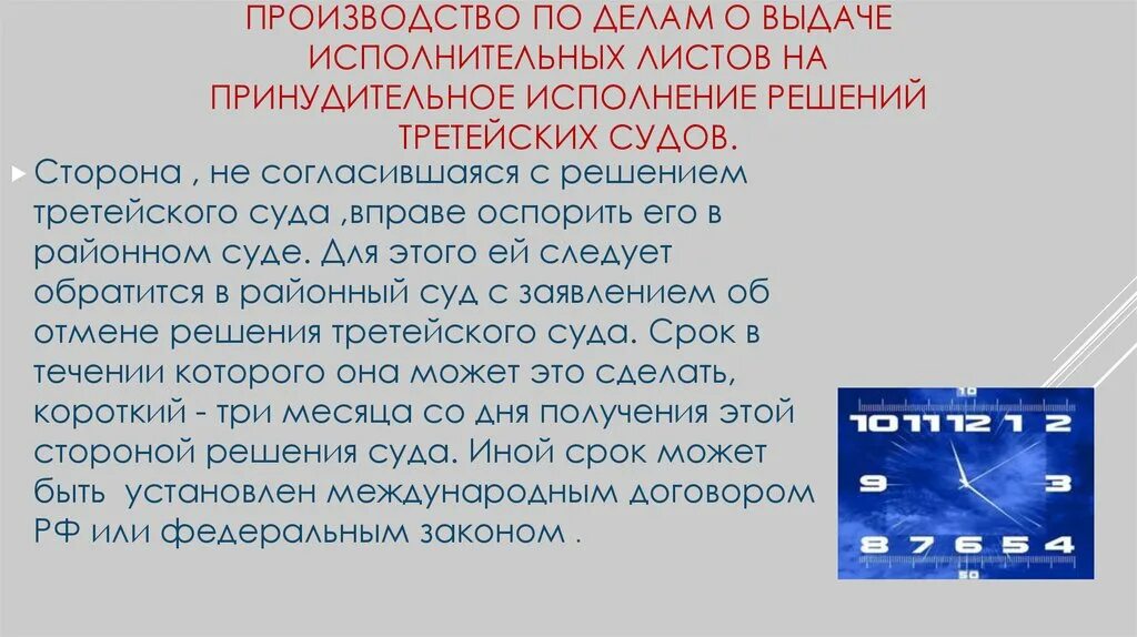 Исполнение решения третейского суда. Принудительное исполнение решения суда. Производство по оспариванию решений третейских судов. Производство по делам об оспаривать решения третейских судов. Производство по делам об оспаривании решений