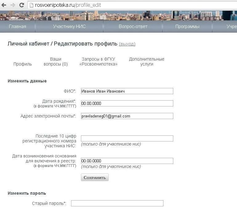 Реестр участника нис военнослужащего. Регистрационный номер участника военной ипотеки. Сертификат участника нис. Категории участников нис. Как узнать номер счета по ипотеке.