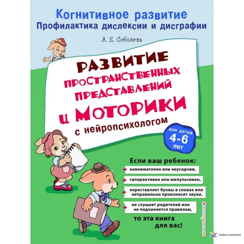 Профилактика дисграфии у детей. Коррекция дисграфии у дошкольников упражнения. Профилактика дислексии и дисграфии у дошкольников. Соболева а. Рекомендации при дисграфии.