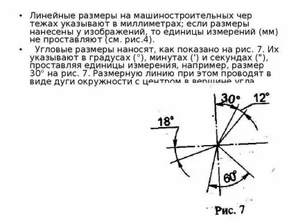 Линейные размеры