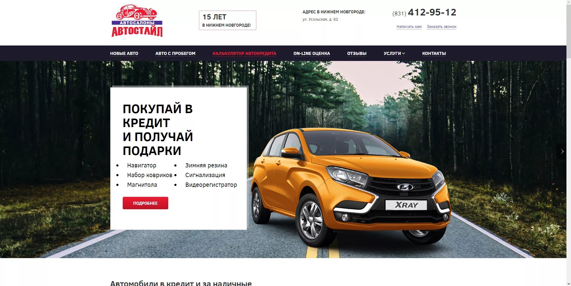Авто с пробегом в кредит нижний новгород. Автосалоны нн. 62. Авто с пробегом в кредит нижний новгород. Авто с пробегом в кредит нижний новгород.