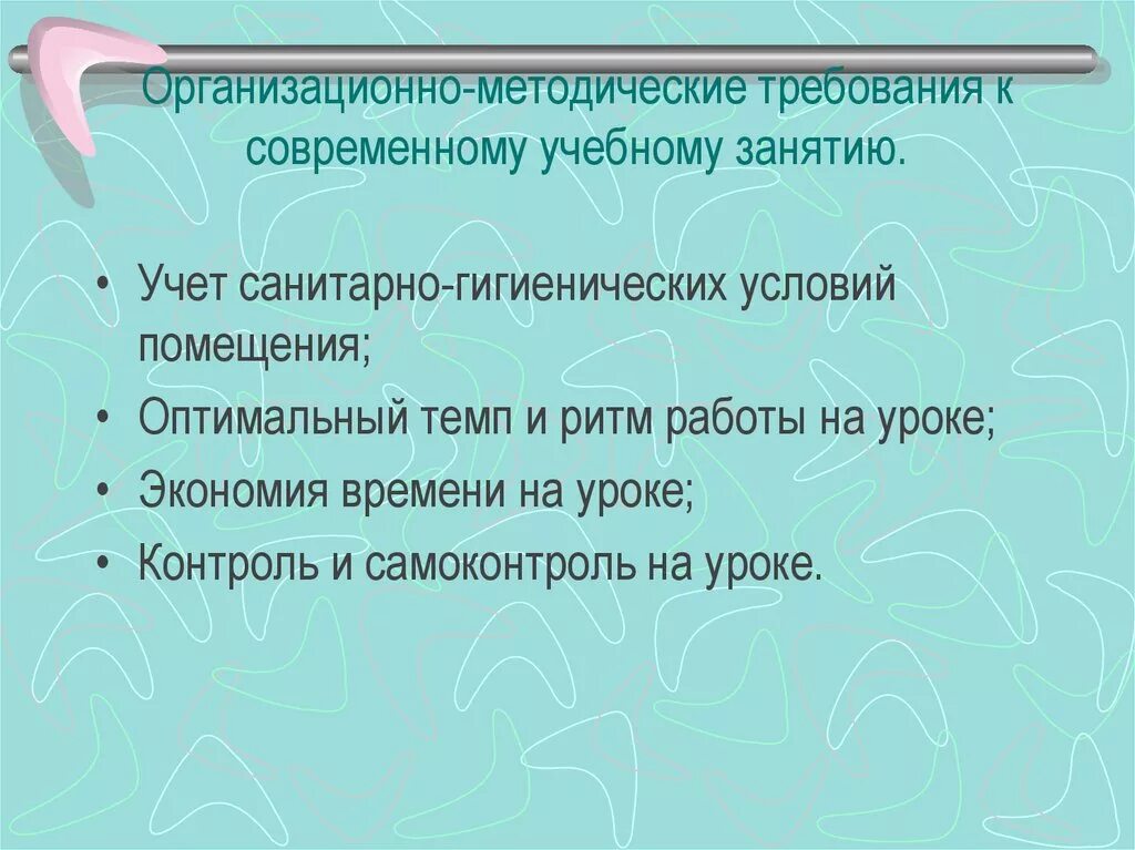 Методические условия урока. Организационно-методические условия это. Методические требования к уроку. Требования к современному уроку химии. Современный урок по химии.