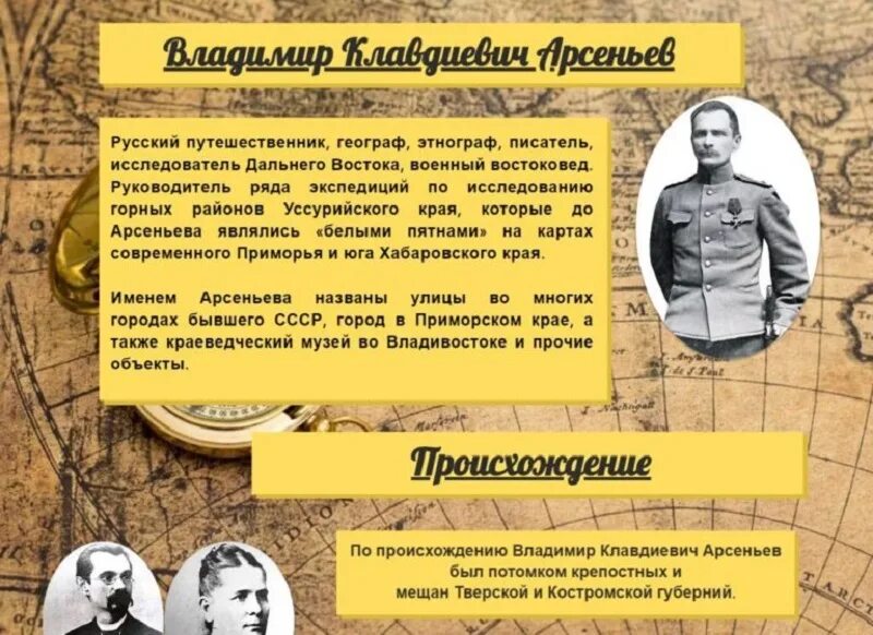 экспедиция арсеньева и дерсу узала. арсеньев 1906 год. арсеньев владимир клавдиевич краткая. арсеньев владимир клавдиевич в детстве. друг арсеньева.