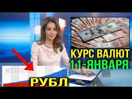 11 долларов в рублях