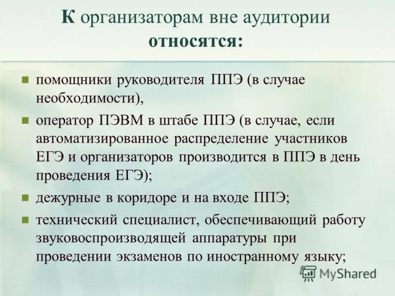 Итоговое тестирование организаторов вне аудитории ответы