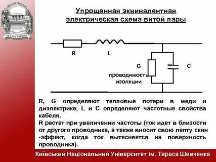 Электрический эквивалент