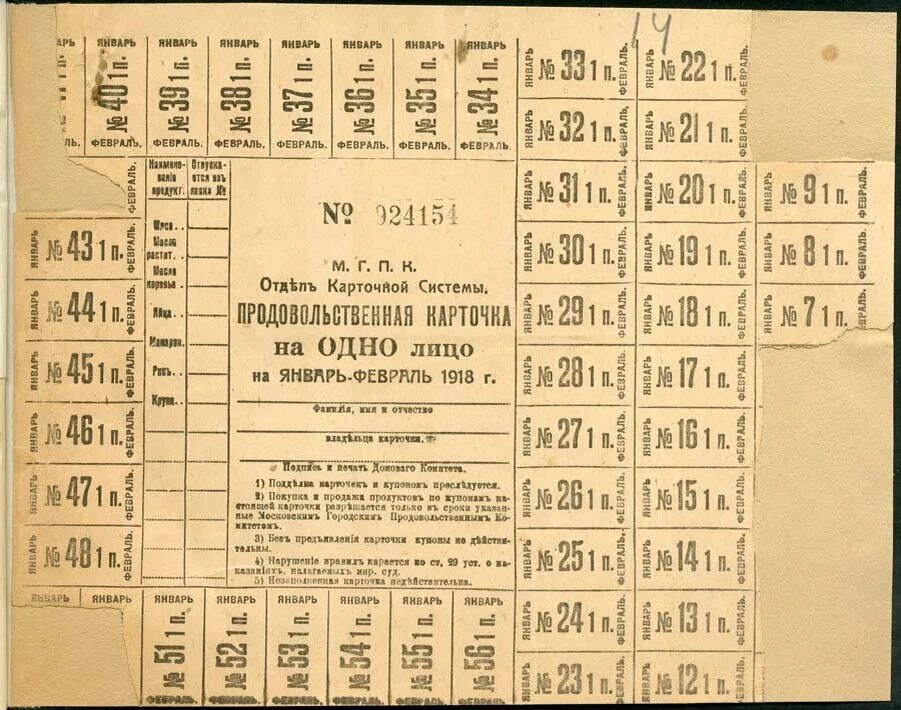 Ration book. Карточная система. Продуктовые карточки в ссср. Карточная система снабжения это в ссср. Продуктовые карточки в ссср 1941.