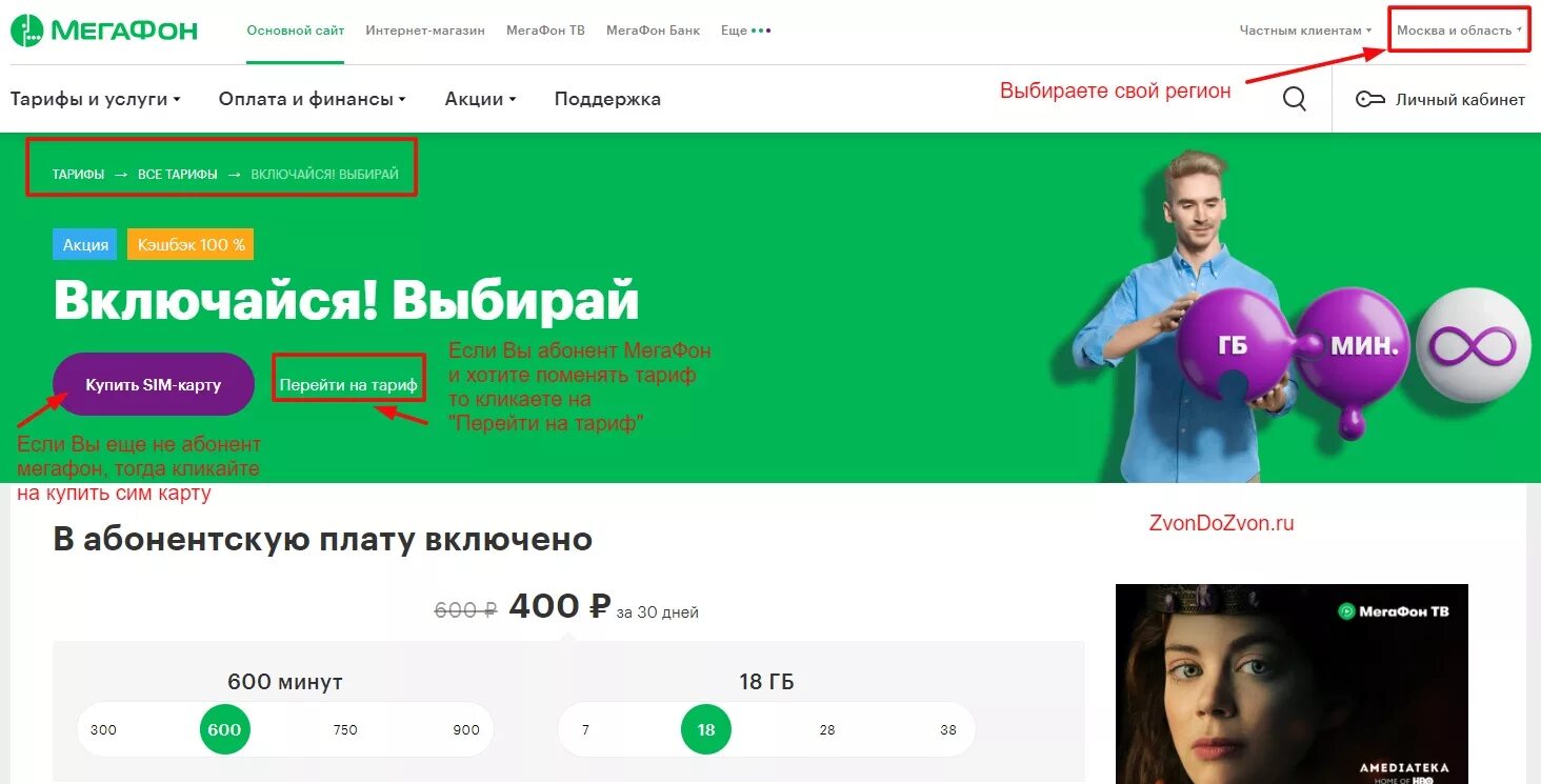 Выбирай 1 мегафон. Как подключить безлимитный интернет на мегафоне на мегафоне. Вип статус мегафон. Тариф включайся мегафон описание тарифа. Мегафон баллы на интернет.