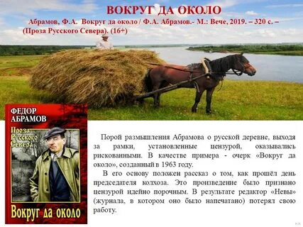 Текст абрамов