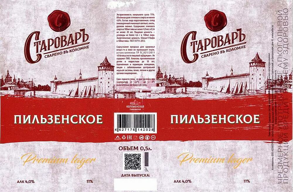 Пивоварня коломна. Старовар Жигулевское. Старовар Коломна пивоварня. Старовар Пильзенское. Старовар Пильзенское пиво.