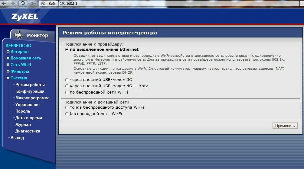 Keenetic подключить интернет. 4g Wi-Fi роутер ZYXEL. ZYXEL Keenetic 4g режим репитера. Меню роутера ZYXEL. Роутер ZYXEL Keenetic Lite 4.