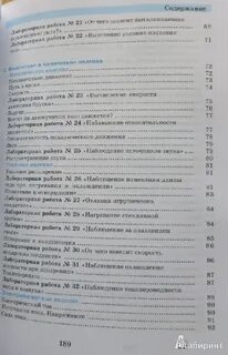 Гуревич понтак естествознание 5 6 класс