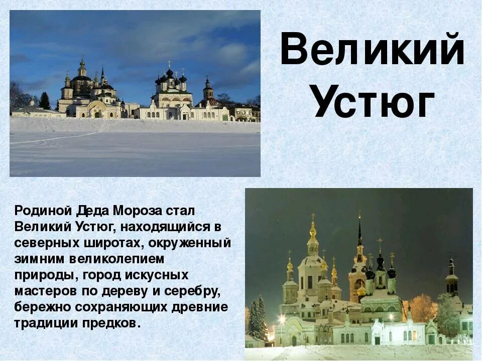 Рассказ о Великом Устюге. Великий Устюг краткая история города. Великий Устюг рассказ. Древний город Великий Устюг.