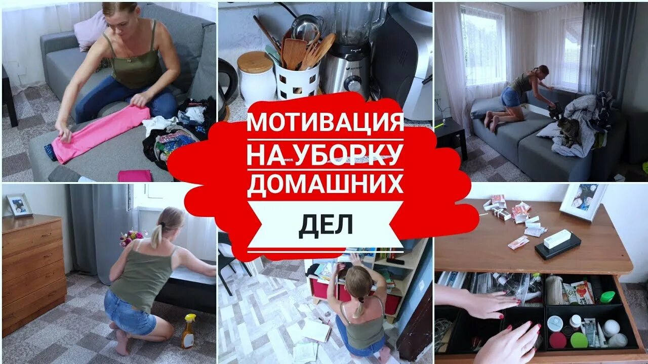 Мотивация на уборку. Мотивация на уборку Минимализм. Мотивация на уборку в доме. Мотивация на уборку Милана.