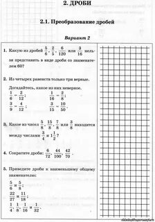 Преобразование дробей