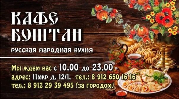 Кафе боштан качканар 11. Угли качканар кафе меню. Кафе угли качканар. Боштан качканар 11 микрорайон. Кафе угли брянск.