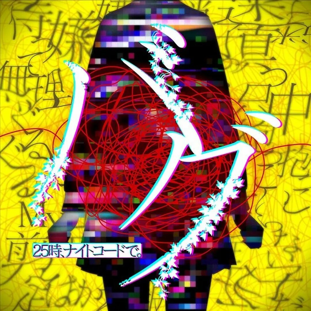 Bug nightcore. Bug sekai обложка. секай проджект обложка. bug nightcord at 25. bug project sekai.