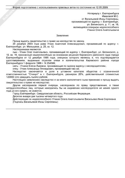 Справка о принятии наследства. Образец заявления о принятии наследства по доверенности. Справка о факте принятии наследства. Справка о фактическом принятии наследства из администрации.