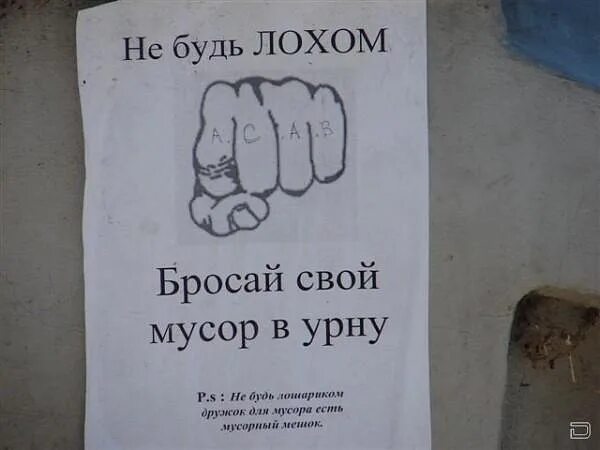 Ничего не кидала. Не мусорить в подъезде объявление. Надпись не мусорить.