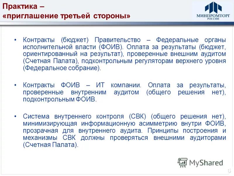 Аудит счетной палаты рф. Возрастное ограничение аудитора счетной палаты. Внешний аудит счетной палаты. Внешний аудит счетной палаты. Принципы внешнего гос фин контроля.