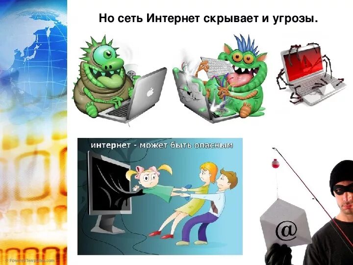 Информация об основных опасностях интернета. Интернет угрозы для детей. Безопасность в интернете. Безопасность в интернете рисунок. Опасности в интернете для детей.