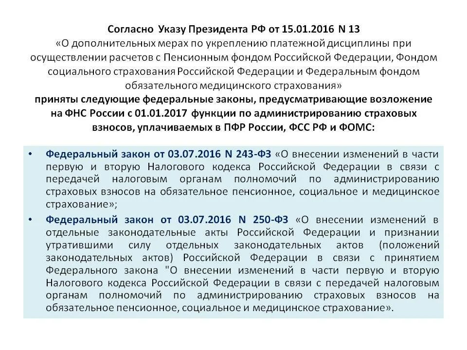 Закон рф об обязательном пенсионном страховании. Взносы на обязательное пенсионное страхование. Отчисления в фонд обязательного пенсионного страхования. Страховые взносы на обязательное Пенн. Взносы на обязательное социальное страхование уплачивают.