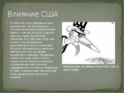 Влияние американской культуры