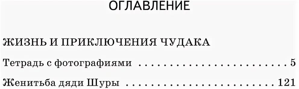 Характеристика главных героев чудак из 6 б