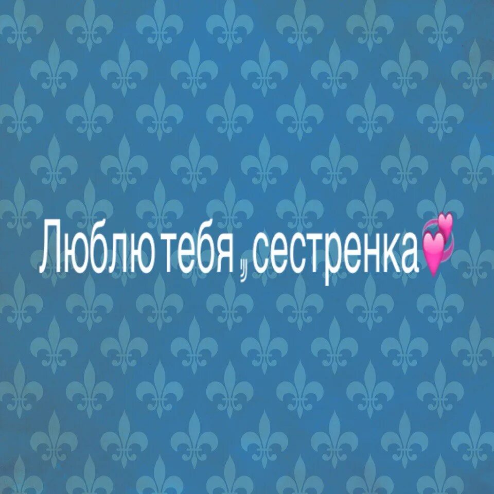 Песня про сестру. Песни про сестренку. Сестрёнка песня про сестру. Старшая сестра песня. Песня про сестер веселая