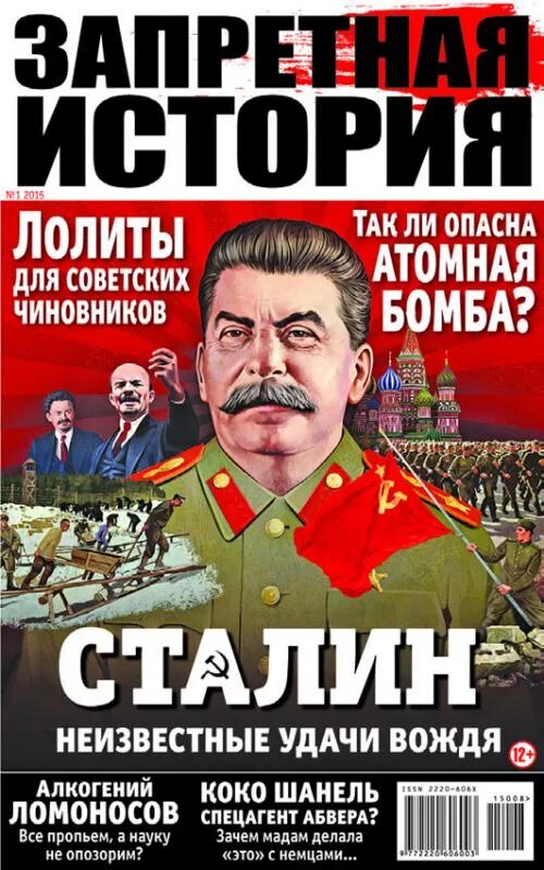 Приложение к газете запретная история. Запрещённая история. Тг запрещенная история. Тг запрещенная история. Запретные темы истории скляров.