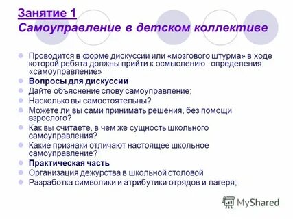 Самоуправление вопросы