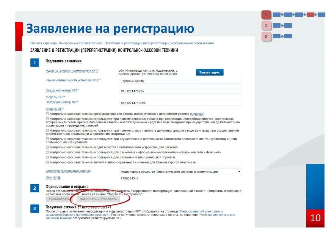 Отправка в налоговый орган. Регистрация ККТ. Регистрация заявок. Заявление на регистрацию. Регистрация ККТ В ИФНС.