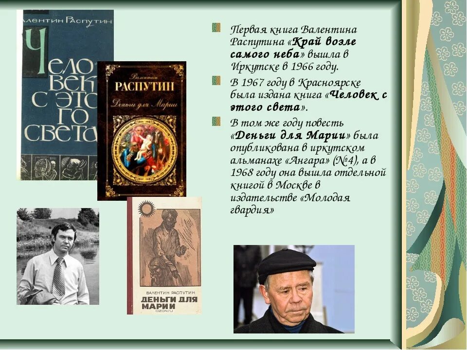 Краткие содержание произведений распутина. Первые произведения Распутина.