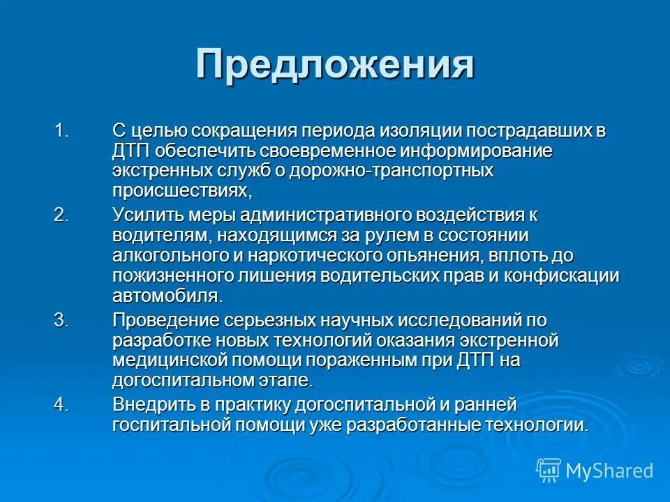 Своевременно информировать. Организация работ при ликвидации дорожно-транспортных происшествий. своевременное информирование. сроки информирования о транспортных происшествий. типичные медико санитарные последствия транспортных аварий.