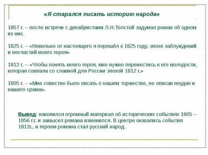 Он писал историю народа