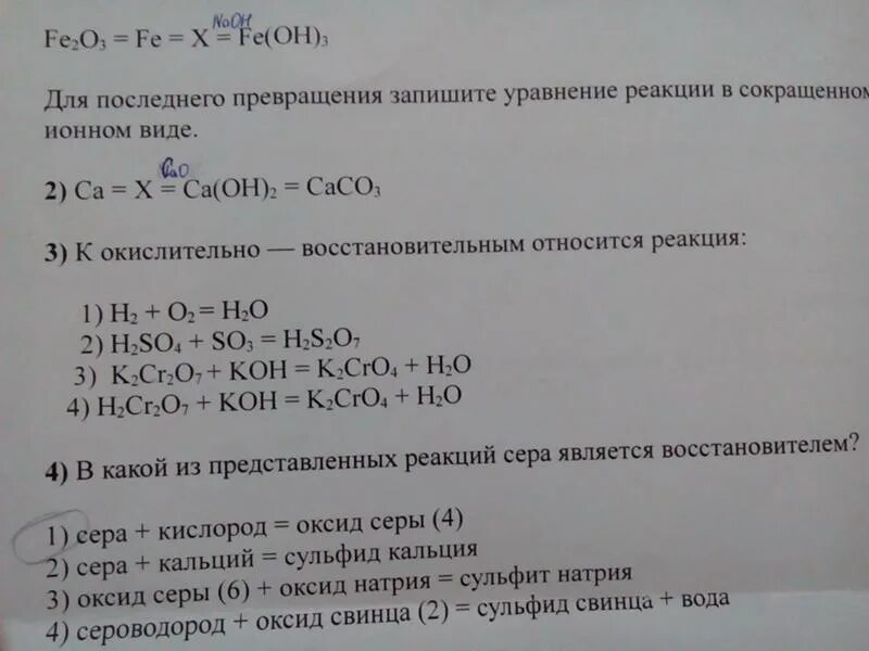 Кальций и кислород. Оксид кальция плюс вода. Сульфид кальция и кислород.