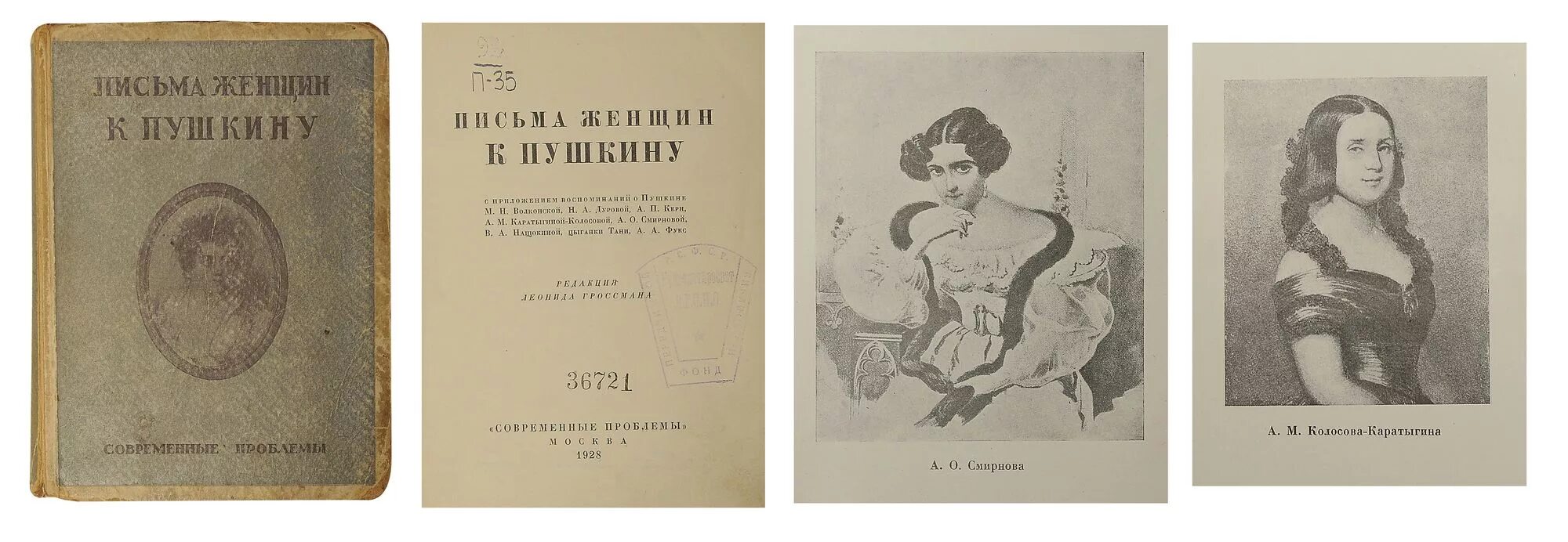 жуковско-волынская пушкин женская консультация. женщина в литературе картинки. женская консультация логотип. 44 женская пушкин. письма пушкина книга.