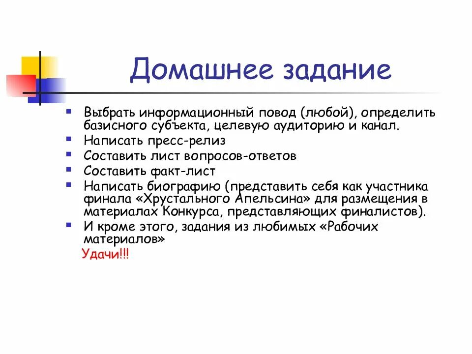 PR-текст - презентация