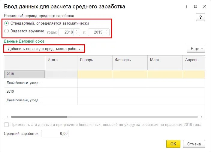 Доход по предыдущему месту работы. Справка с места работы в 1с. 1с справка с предыдущего места работы. Внести базу с предыдущего места работы. Справка о заработке с предыдущего места работы 1с.