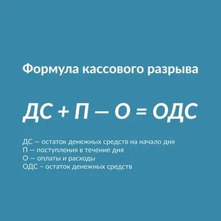 Причины кассового разрыва