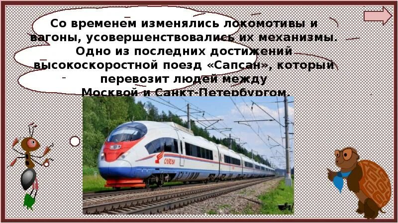 Зачем нужны поезда школа россии. Поезд для презентации. Окружающий мир 1 класс поезда. Зачем нужны поезда 1 класс окружающий мир. Зачем нужны поезда.