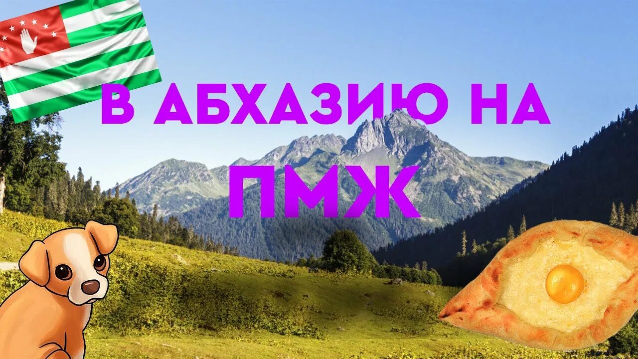 Переезд в абхазию. Абхазия на пмж. переезд в абхазию на пмж.