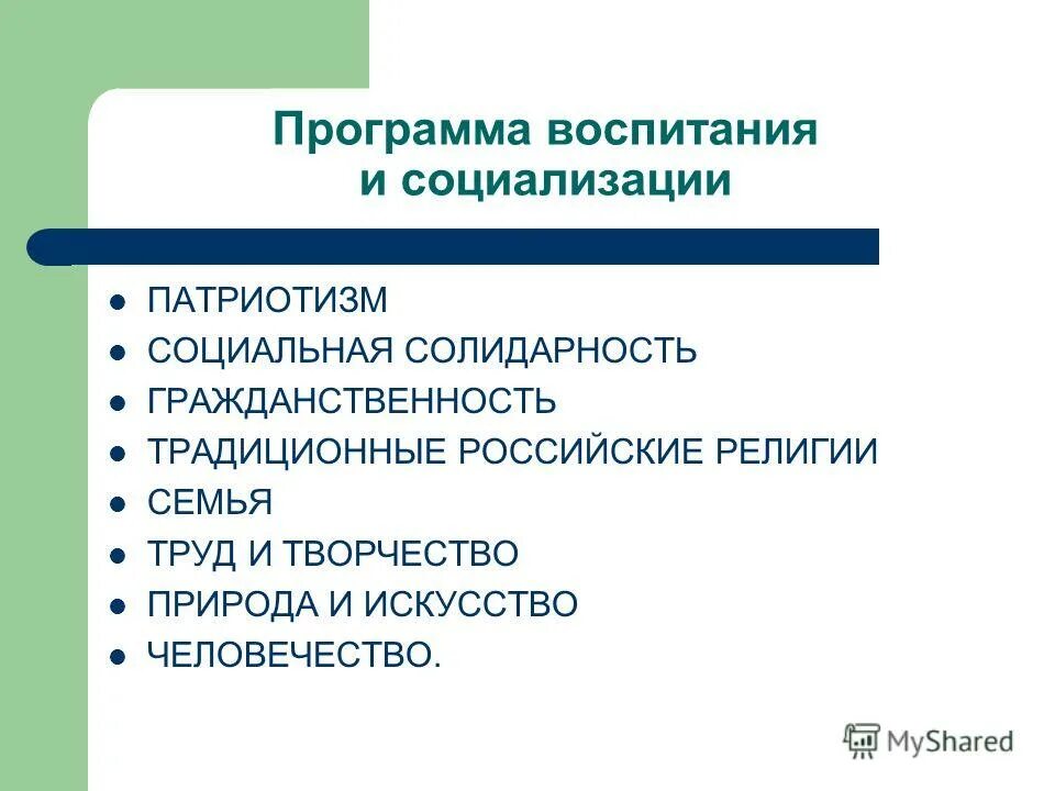 Программа воспитания гражданственности. Средства воспитания гражданственности и патриотизма. Программа воспитания гражданственности. Воспитание гражданственности. Программа воспитания гражданственности.