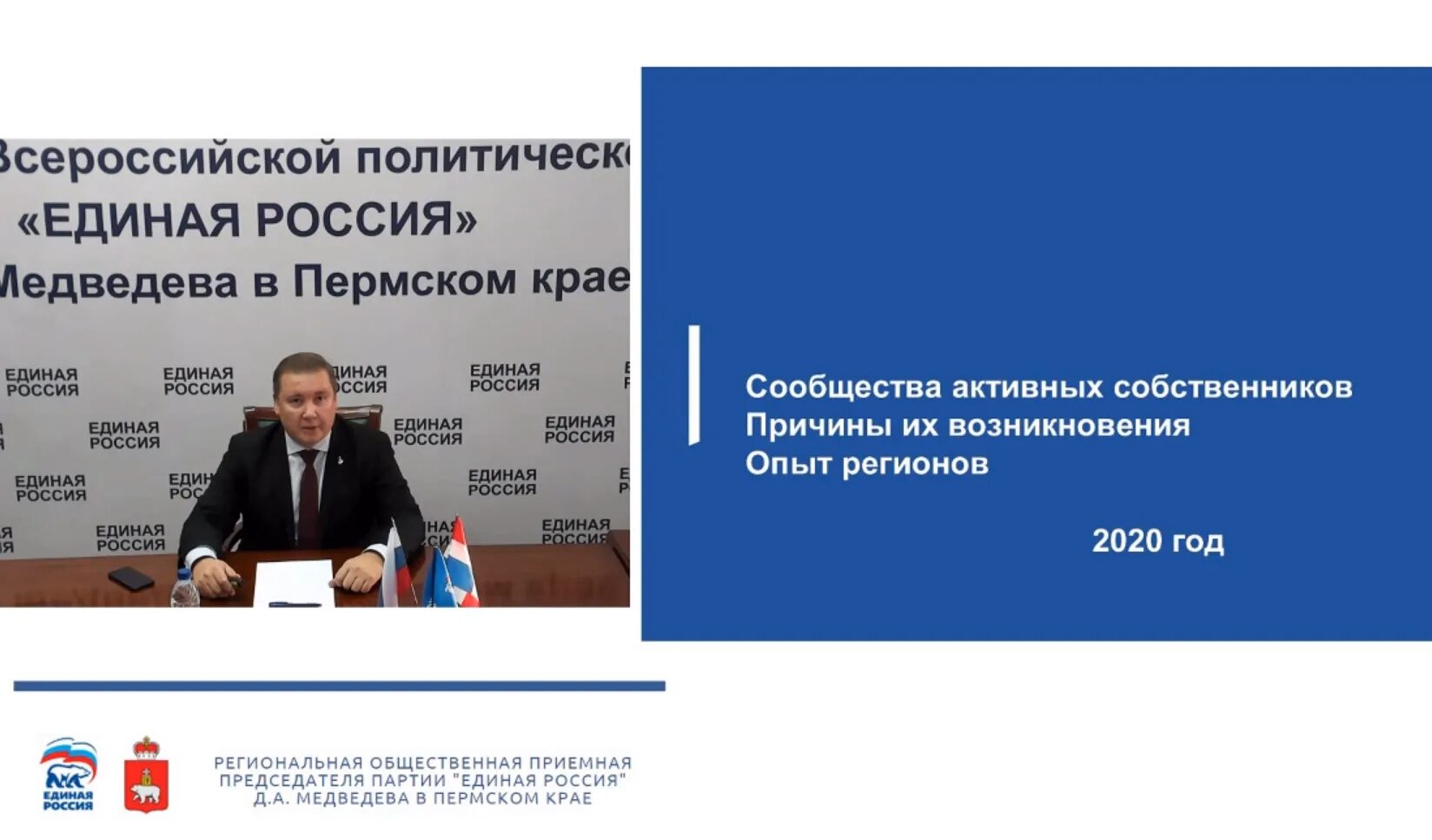 Активные собственники