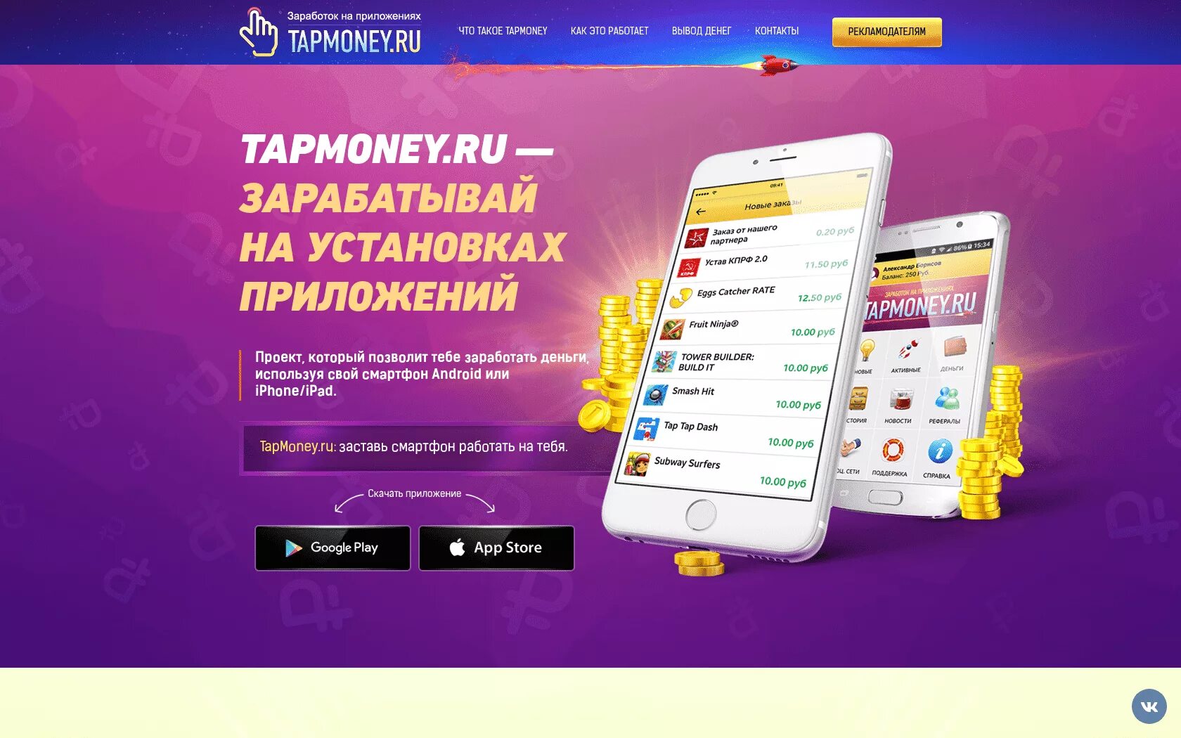 Заработок TAPMONEY. Приложения для заработка. Топ приложений для заработка. Топ приложений для заработка без вложений. Приложения для заработка 2024