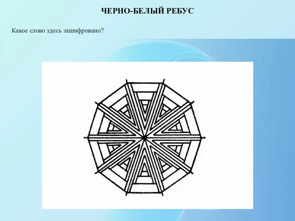 Головоломки здесь. Какое слово здесь зашифровано. Какое слово зашифровано на рисунке. Головоломки какое слово здесь зашифровано. Какое слово зашифровано на картинке.