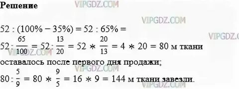 Магазин продал до обеда 20 процентов привезенного