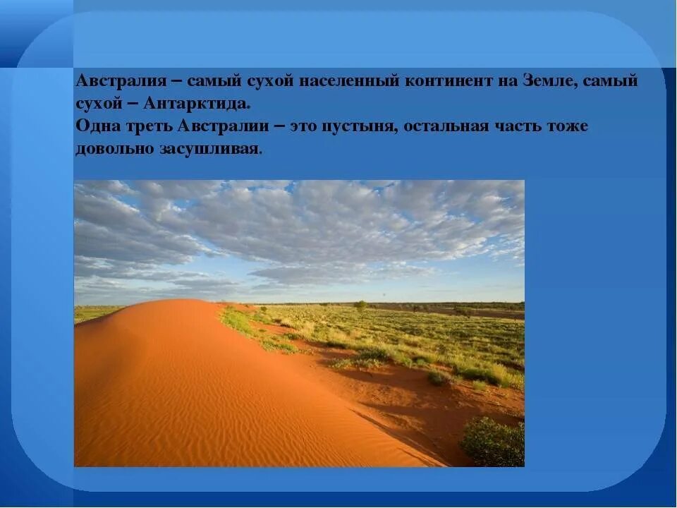 Самый сухой материк на земле. Австралия самый сухой материк. Самый засушливый материк земли. Самый сухой Континент.